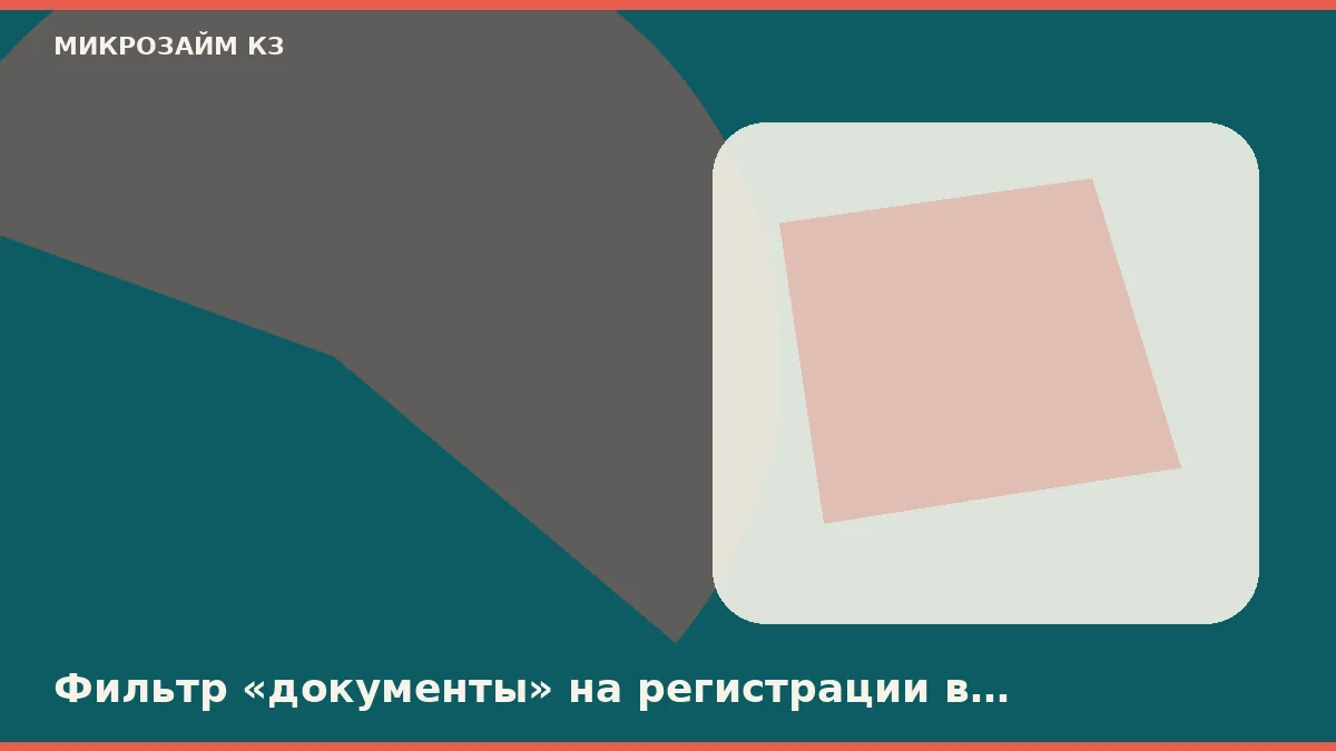 Фильтр «документы» на регистрации в Краснодаре хуже обычного кадра