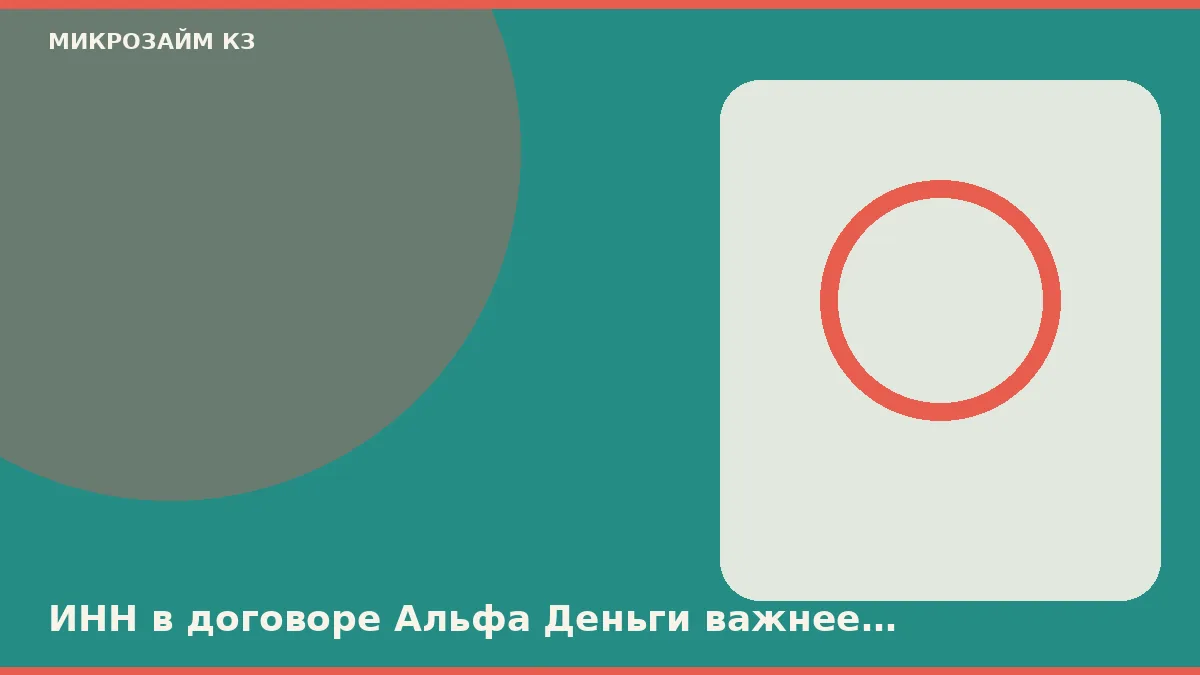 Пермьде Альфа Деньги шартындағы СТН түйме брендінен маңызды