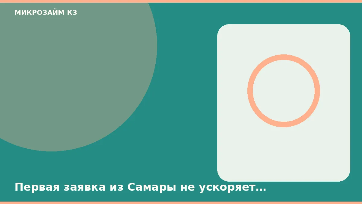 Первая заявка из Самары не ускоряет выплату на карту РФ
