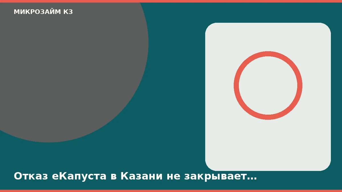 Қазанда еКапуста бас тартуы витринаны жаппайды, бірақ сол файл жабады