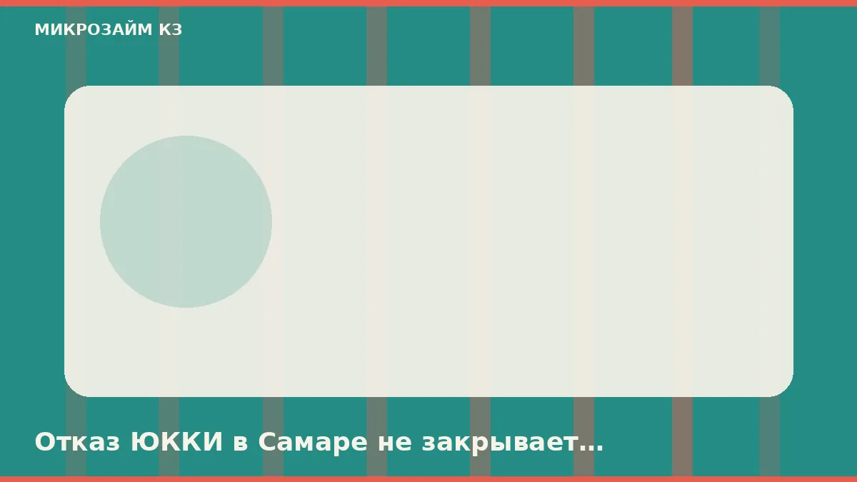 Отказ ЮККИ в Самаре не закрывает витрину, но тот же файл — да